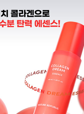 韩国直邮正品 自然乐园胶原蛋白荔枝精华40ml 弹力抗皱滋润保湿