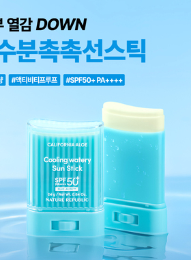 韩国进口 正品现货即发 自然乐园加州芦荟负4.5度冰凉降温阳光棒