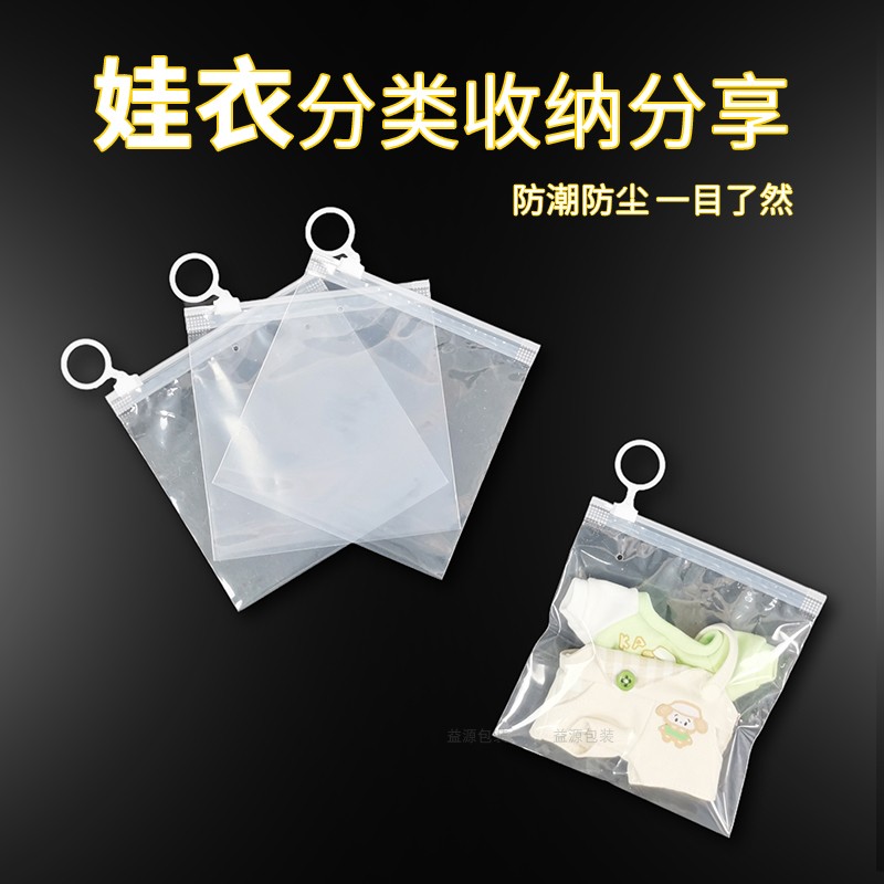 放明星玩偶裙子透明分类袋拉环娃衣收纳袋棉花娃娃衣服裙子防尘袋