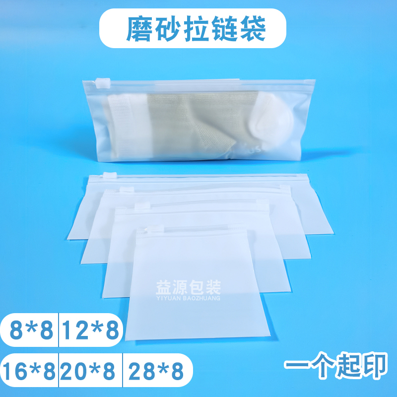 cpe磨砂小包装袋加厚化妆品小样自封袋证件收纳密封袋横拉链袋