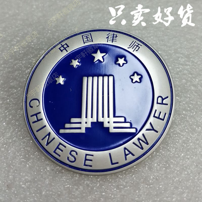 高质律协律师袍律师徽章 男士胸针男 文玩衬衫配饰 胸针 简约14a