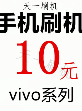 远程无物流VIVOIQOOOPPO真我解锁美图T9 t8 m8 m8s远程解锁