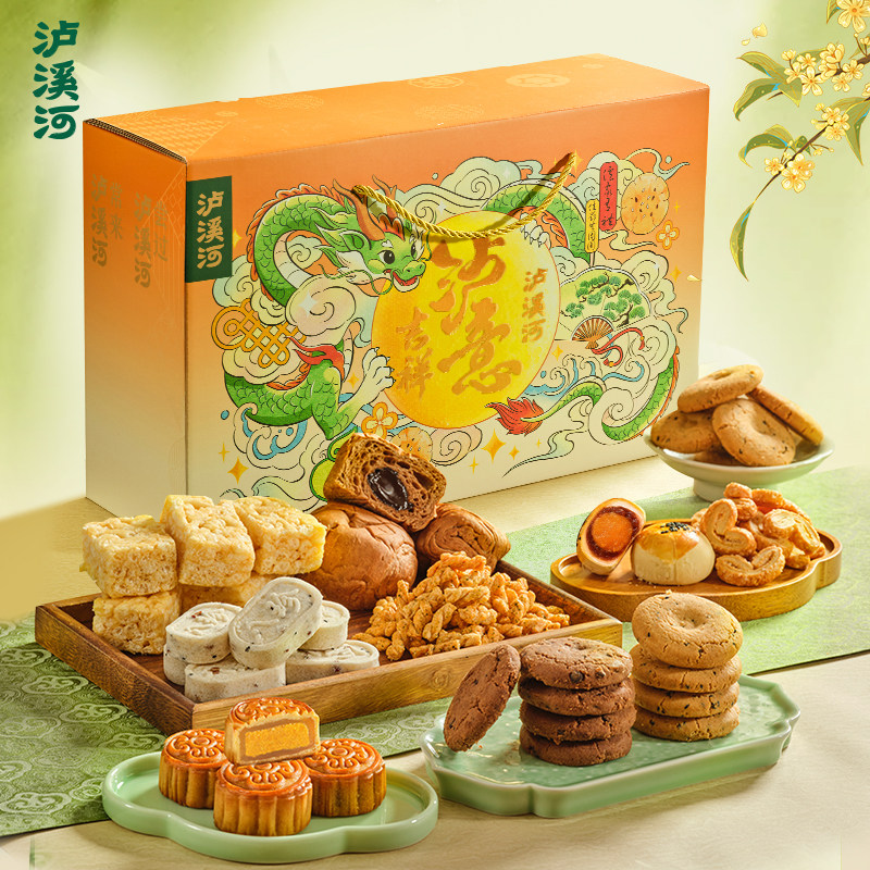 【中秋礼盒】泸溪河桃酥礼盒月饼糕点礼盒/伴手礼