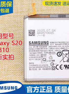 三星Galaxy S20手机原装电池SM-G9810全新正品EB-BG980ABY锂电板