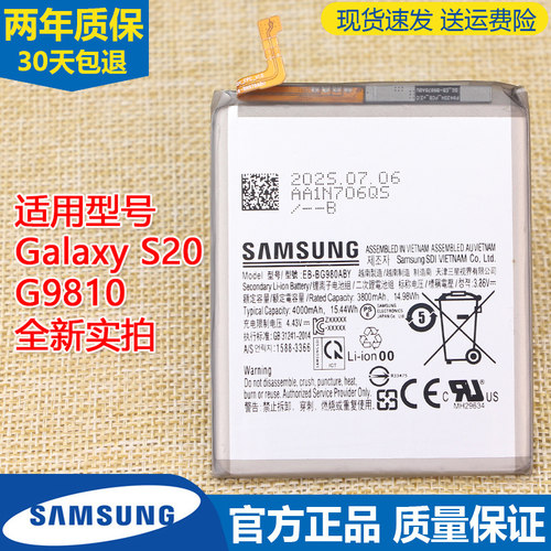三星GalaxyS20手机原装电池