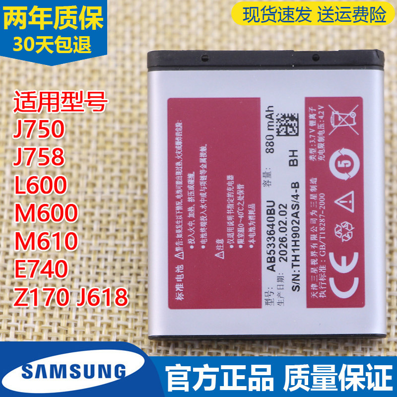 三星GT-J750手机电池J758 L600 M600 M610 E740电板SGH-Z170 618
