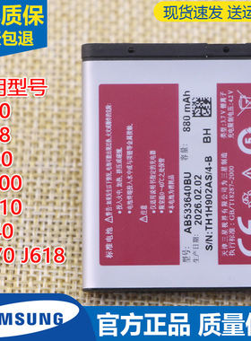 三星GT-J750手机电池J758 L600 M600 M610 E740电板SGH-Z170 618