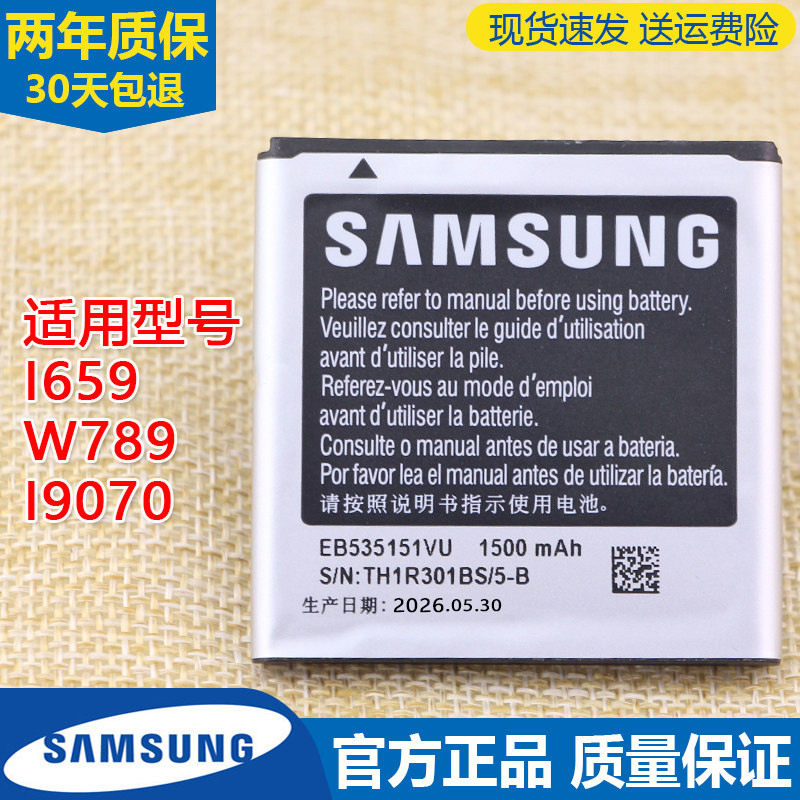 适用三星SCH-I659手机原装电池GT-I9070大容量EB535151VU电板W789