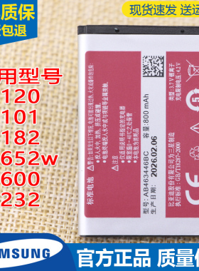 三星GT-E1120手机原装电池E1101 E1182 E2652w全新电板E2600 2232