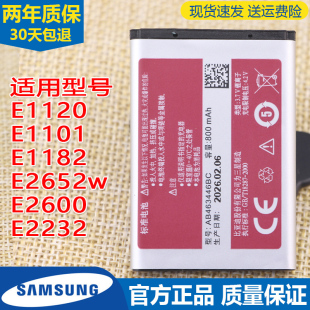 三星GT-E1120手机原装电池E1101 E1182 E2652w全新电板E2600 2232