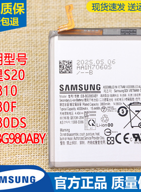 三星S20手机电池SM-G9810原装电池一G980F/DS全新正品EB-BG980ABY