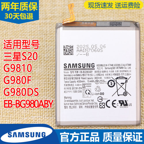三星S20手机电池SM-G9810原装电池一G980F/DS全新正品EB-BG980ABY