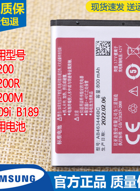 三星E1200手机电池E1200R/M原装电池B309i电信版X208全新电板B189