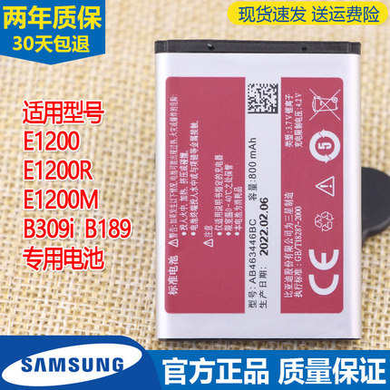 三星E1200手机电池E1200R/M原装电池B309i电信版X208全新电板B189