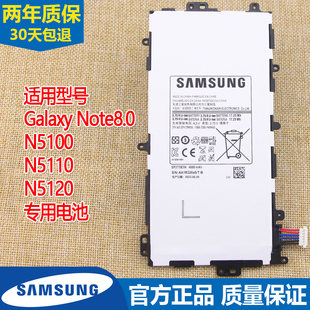 三星Galaxy Note8.0平板电池GT-N5100手机原装电池N5110电板N5120