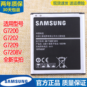 三星G7200手机电池SM-G7208V原装电池一G7202正品G7209大容量电板