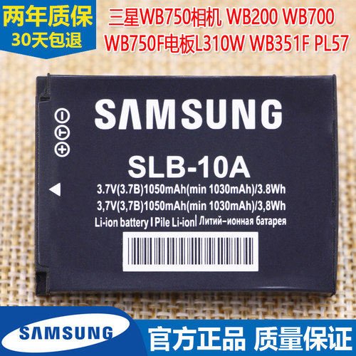 三星WB750数码相机电池