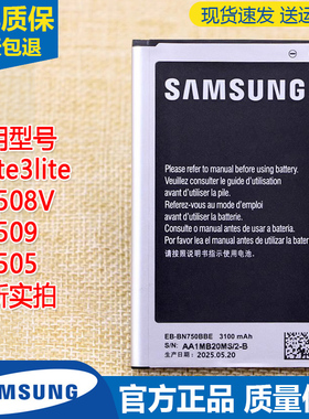 三星Note3lite手机电池SM-N7508V原装电池N7509全新正品N7505电板