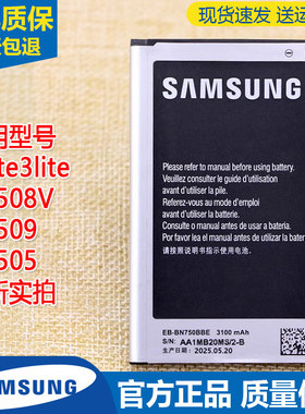 三星Note3lite手机电池SM-N7508V原装电池N7509全新正品N7505电板