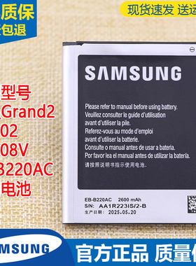 三星Galaxy Grand2手机电池SM-G7102原装电池G7108V正品EB-B220AC