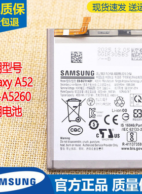 三星Galaxy A52手机电池SM-A5260原装电池EB-BG781ABY原厂锂电版