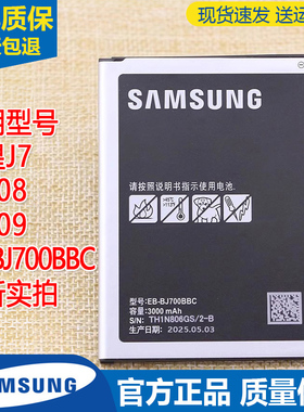 三星J7手机电池SM一J7008原装电池J7009全新正品EB-BJ700BBC电板