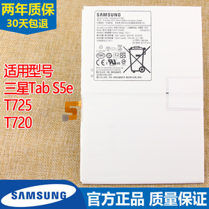 三星Galaxy Tab S5e平板电池SM-T720原装电池T725手机EB-BT725ABU