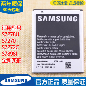 三星S7278U手机电池GT-S7272C原装电池S7270正品B100AE电板S79891