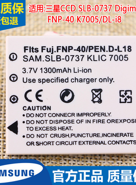 三星相机SLB-0737电池Digimax #1原装电池FNP-40电板K7005/DL-i8