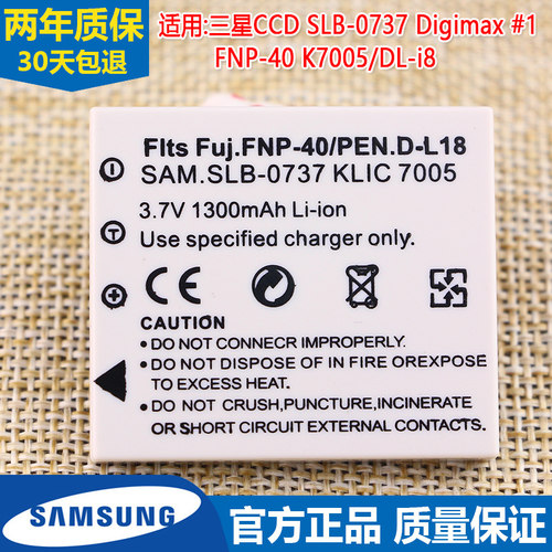 三星相机SLB-0737电池Digimax #1原装电池FNP-40电板K7005/DL-i8