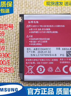 三星SCH-F669手机电池F498原装电池S569原厂GT一S3930C电板U900/E