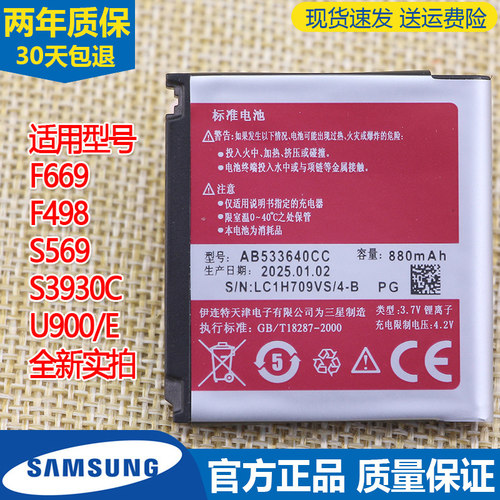 三星SCH-F669手机电池F498原装电池S569原厂GT一S3930C电板U900/E