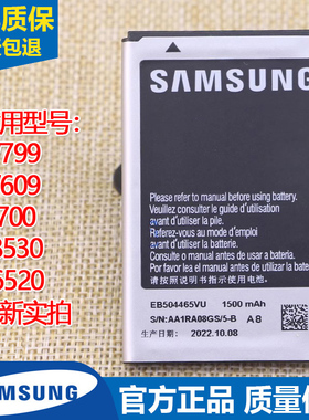 三星W799手机电池SCH-W609原装电池GT-I8700正品S8530锂电板B6520
