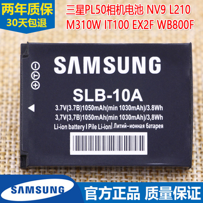 三星PL50数码相机电池NV9 L210 M310W IT100 EX2F原装电板WB800F
