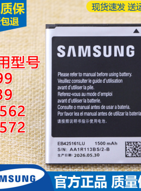 三星SCH-I699手机电池I739正品S7562原厂电板EB425161LU正品S7572