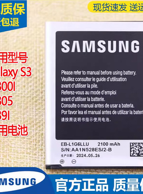 三星S3手机电池GT-I9305原装电池SCH一I939I正品19391电板I9300I