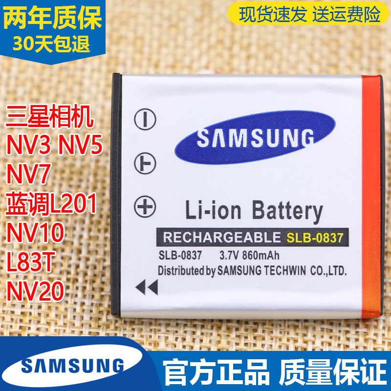 三星NV3数码相机电池NV5 NV7原装电池蓝调L201电板NV10 L83T NV20