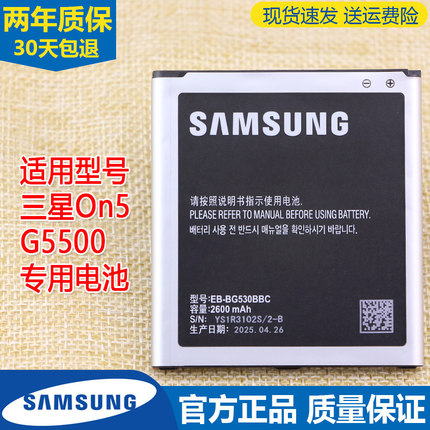 三星Galaxy on5原装电板SM-G5500手机电池大容量SMG5500原厂电板O