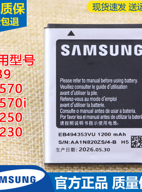 三星SCH-I339手机电池GTS5570i原装电板S5250 7230正品EB494353VU