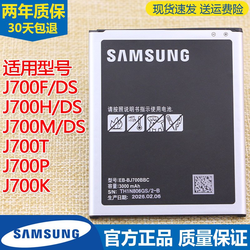 适用三星SM-J700F/DS手机电池J700H/DS正品J700M/DS电板J700T/P/K