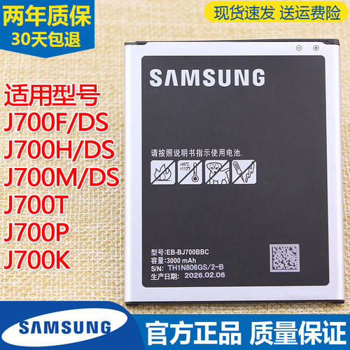 适用三星SM-J700F/DS手机电池