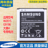 三星W2015手机电池SM一G9198原装 电池大器4正品 BW201BBC锂电板