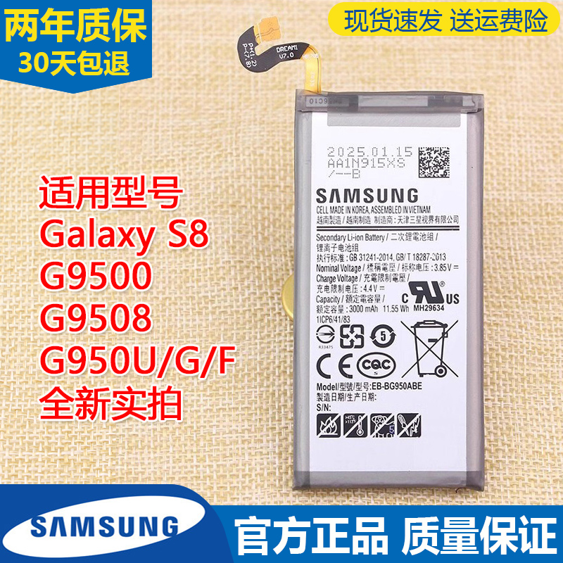 三星S8手机电池SM-G9500