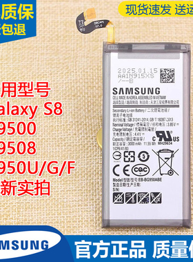 三星S8手机电池SM-G9500原装电板G9508全新EB-BG950ABE正品950U/G