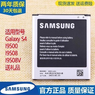 i9508正品 三星Galaxy S4手机电池GT I9500大容量锂电板I9502原装