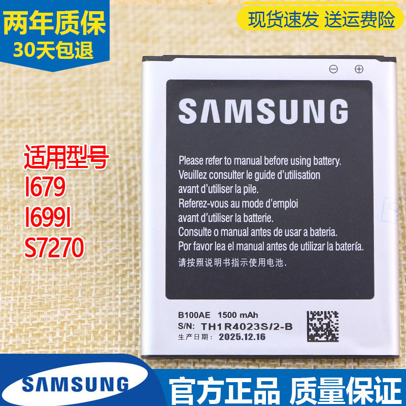 适用三星I679手机电池SCH-1679全新正品I699I电板S7270原厂S7562C