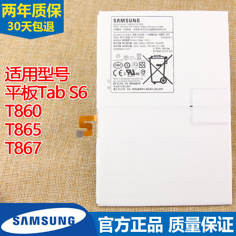 三星GalaxyTabS6平板电池