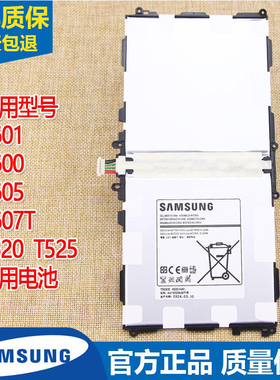 三星SM-P600平板手机电池P601原装电池P605内置电板P607T正品T520