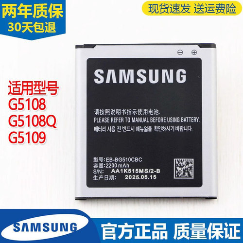 三星SMG5108Q手机电池G5109