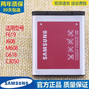 三星F619手机电池SGH-J608原装电池M608原厂电板GT-C3050正品G618